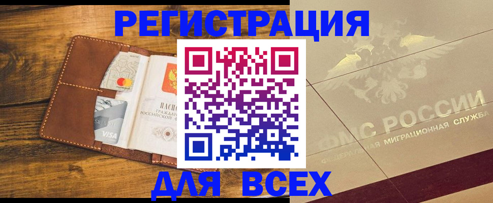 купить прописку в Ковдоре